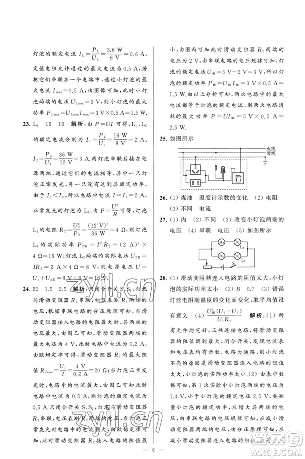 延邊教育出版社2023春季亮點(diǎn)給力大試卷九年級物理下冊蘇科版參考答案