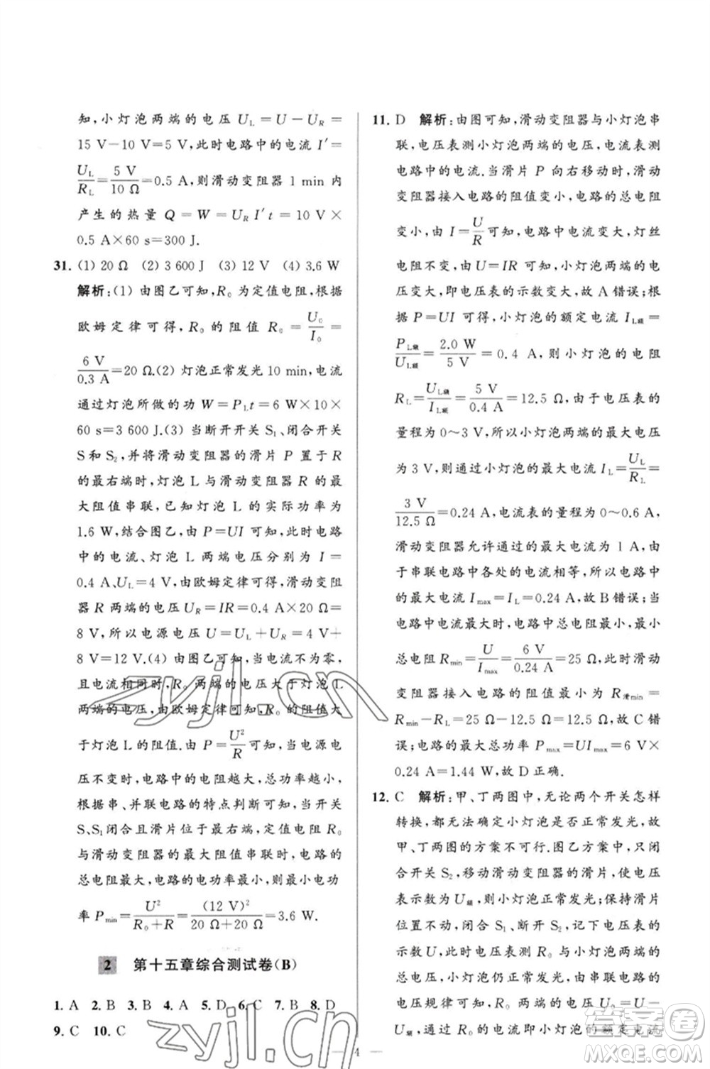 延邊教育出版社2023春季亮點(diǎn)給力大試卷九年級物理下冊蘇科版參考答案