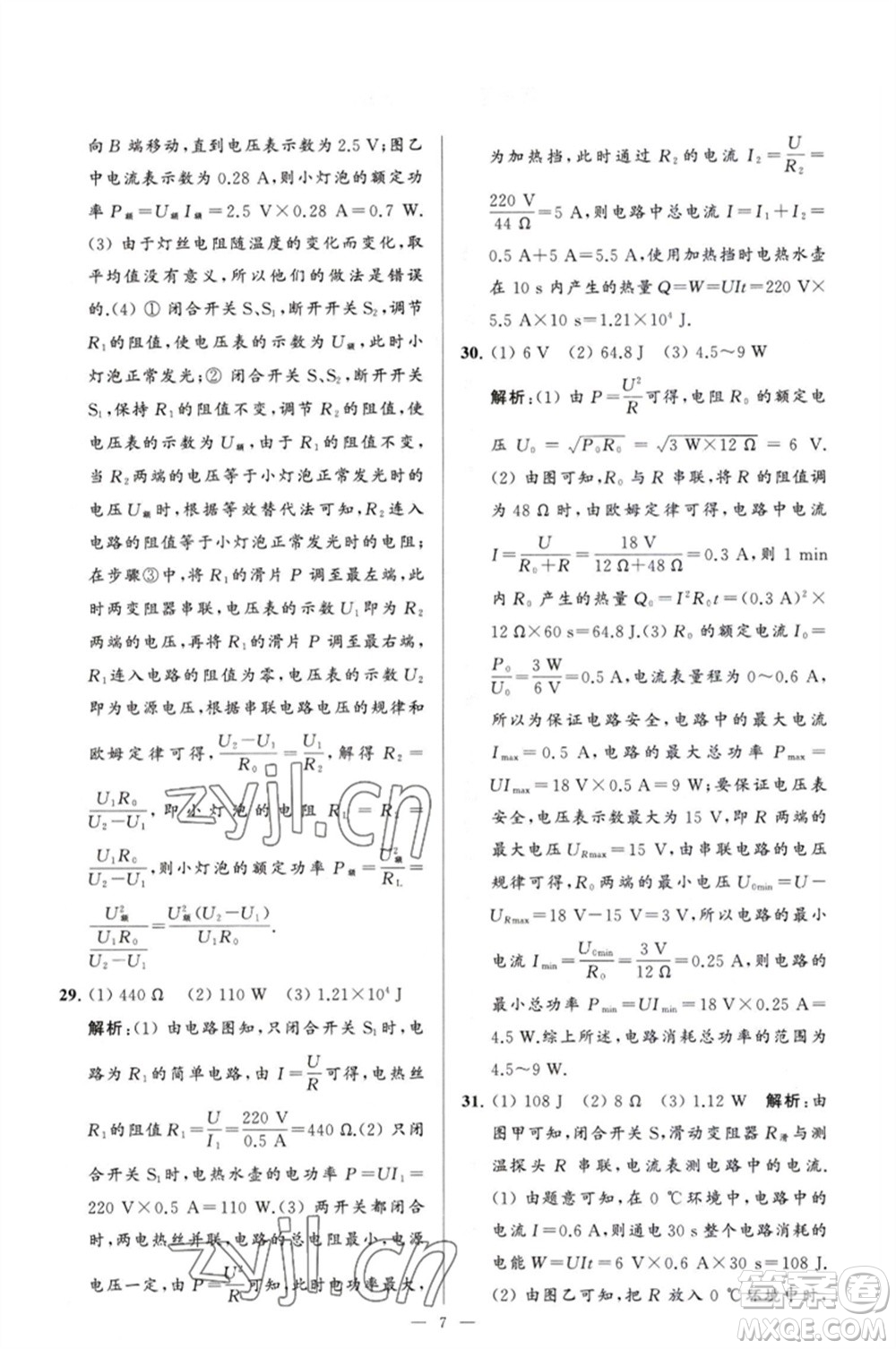 延邊教育出版社2023春季亮點(diǎn)給力大試卷九年級物理下冊蘇科版參考答案