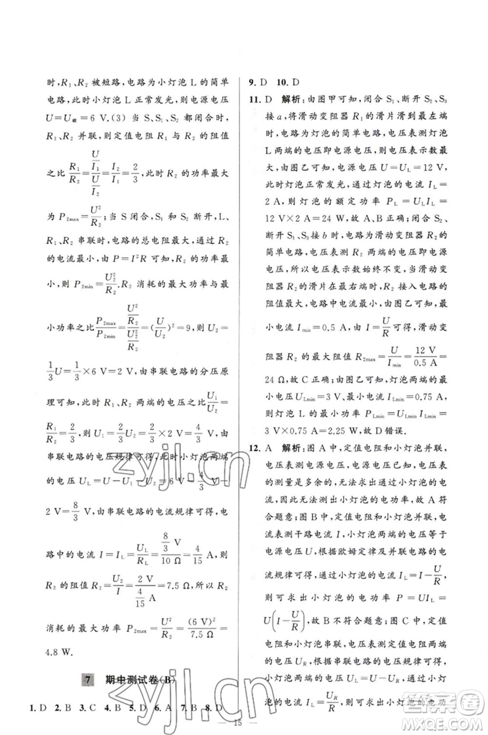 延邊教育出版社2023春季亮點(diǎn)給力大試卷九年級物理下冊蘇科版參考答案