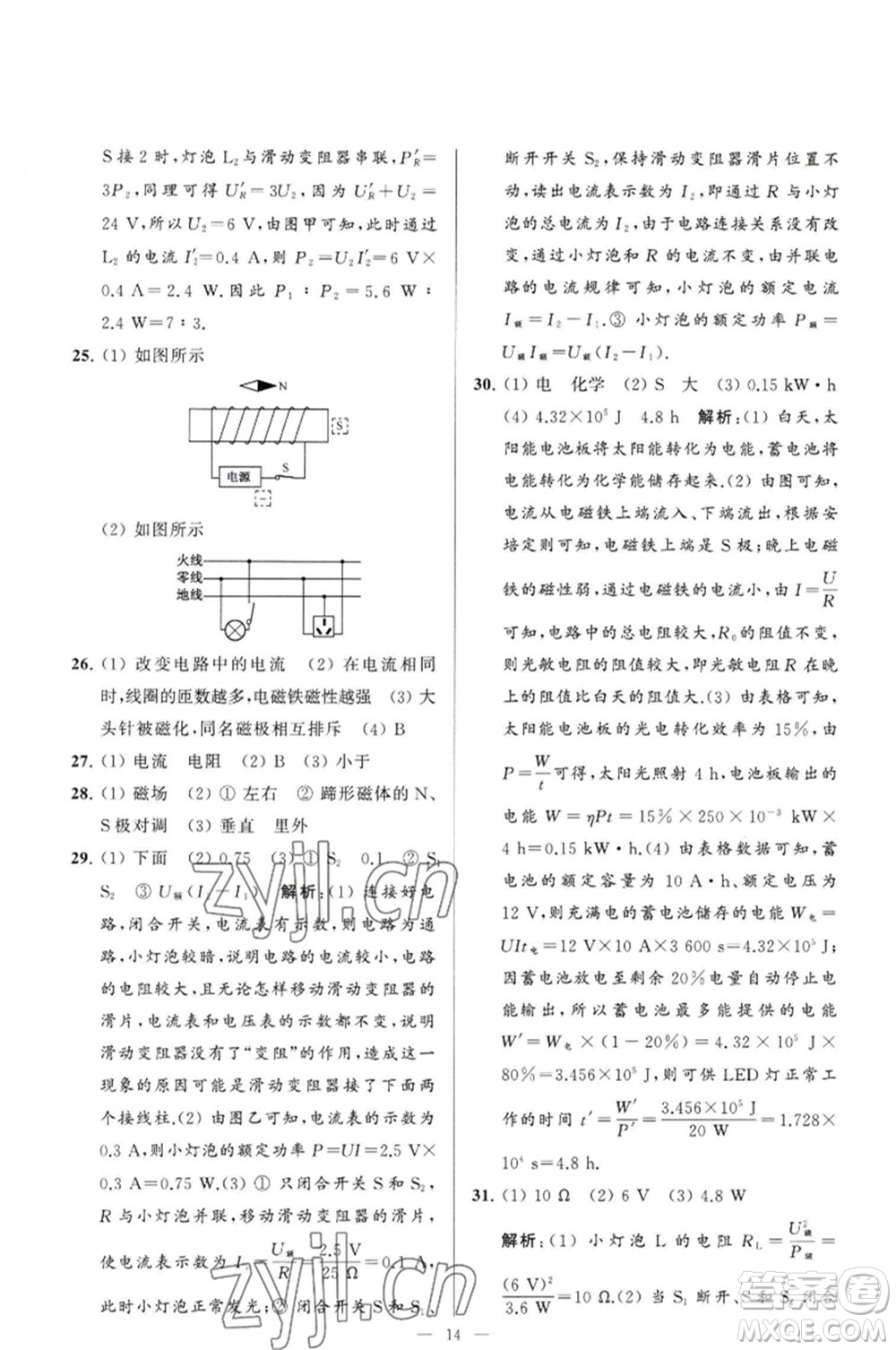 延邊教育出版社2023春季亮點(diǎn)給力大試卷九年級物理下冊蘇科版參考答案