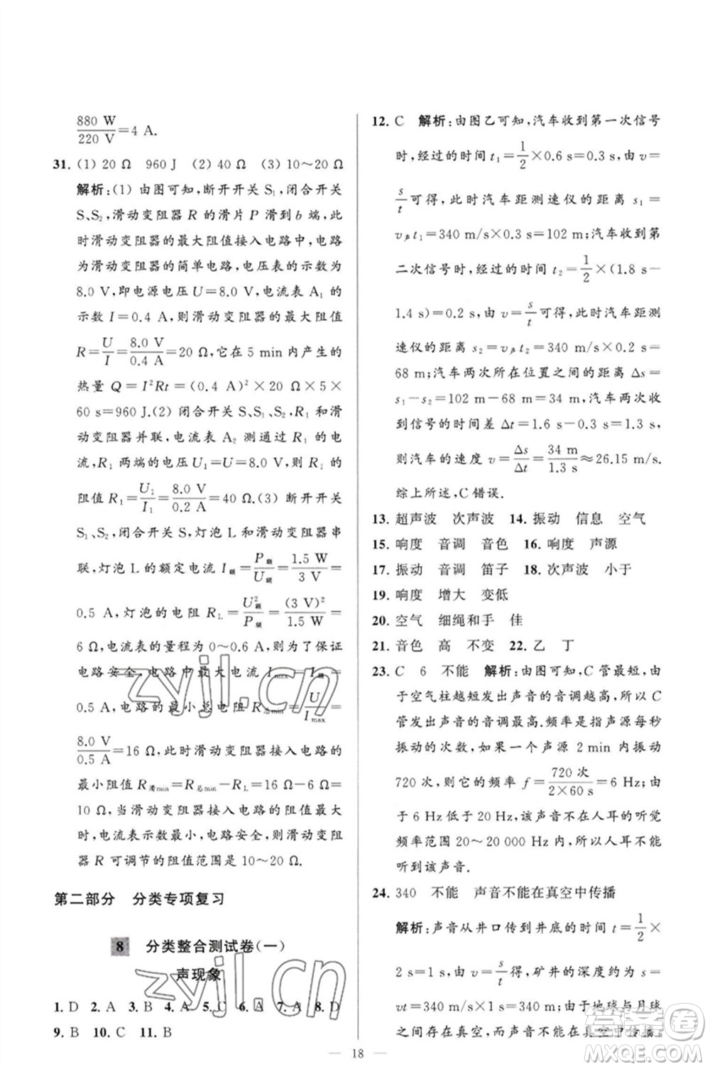 延邊教育出版社2023春季亮點(diǎn)給力大試卷九年級物理下冊蘇科版參考答案