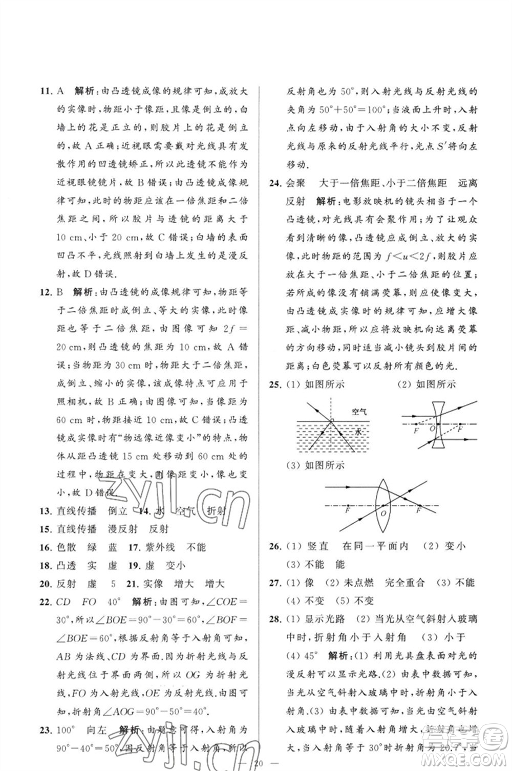 延邊教育出版社2023春季亮點(diǎn)給力大試卷九年級物理下冊蘇科版參考答案