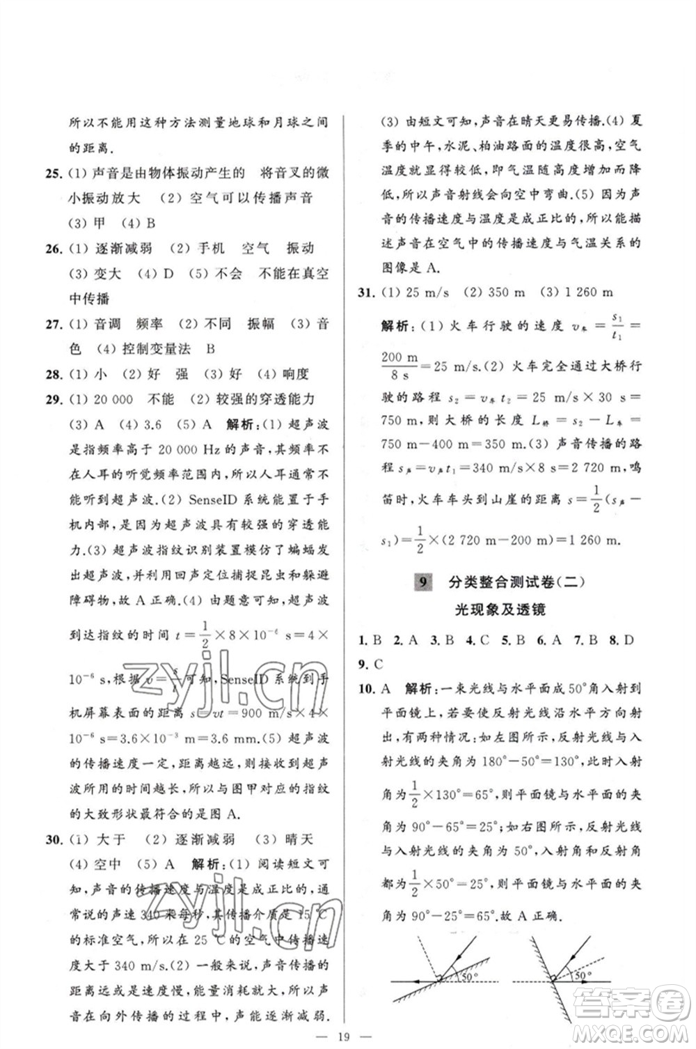 延邊教育出版社2023春季亮點(diǎn)給力大試卷九年級物理下冊蘇科版參考答案