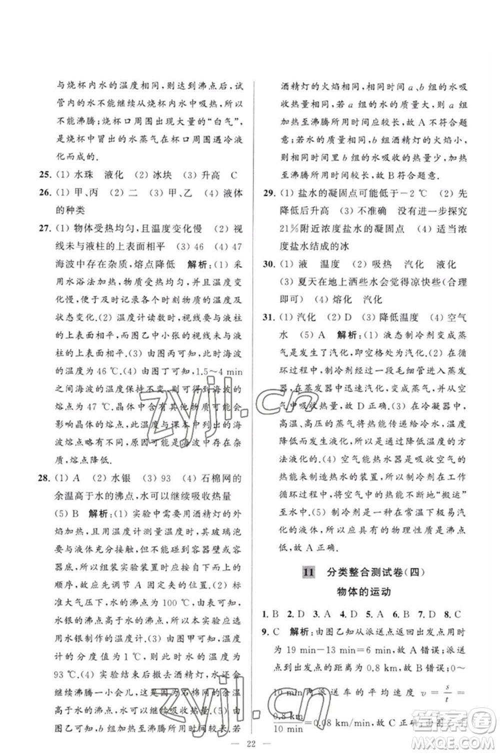 延邊教育出版社2023春季亮點(diǎn)給力大試卷九年級物理下冊蘇科版參考答案