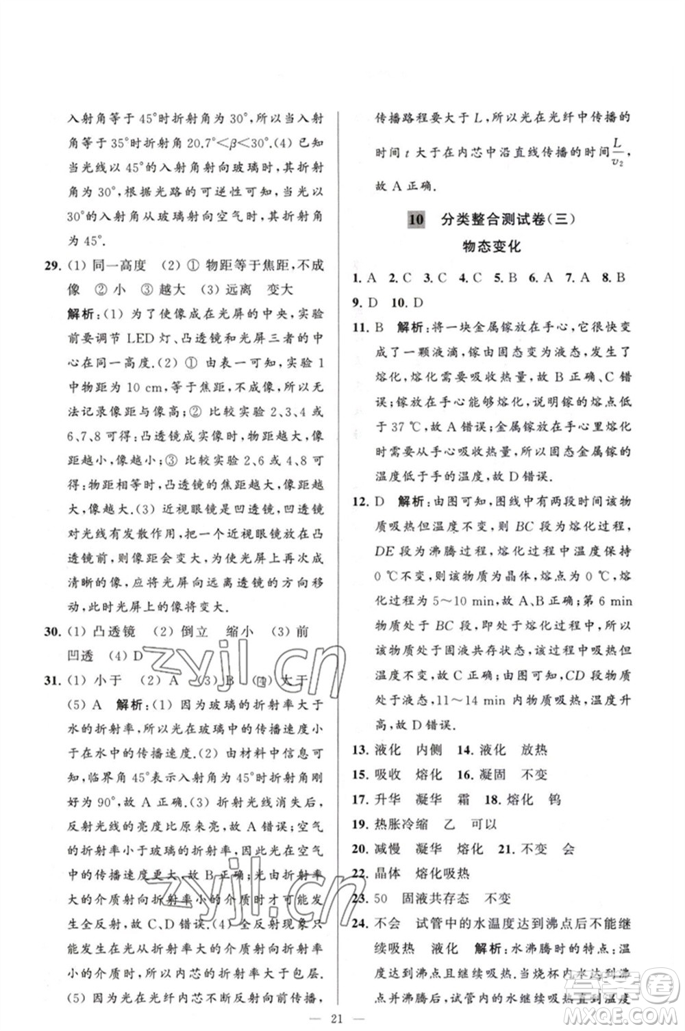 延邊教育出版社2023春季亮點(diǎn)給力大試卷九年級物理下冊蘇科版參考答案