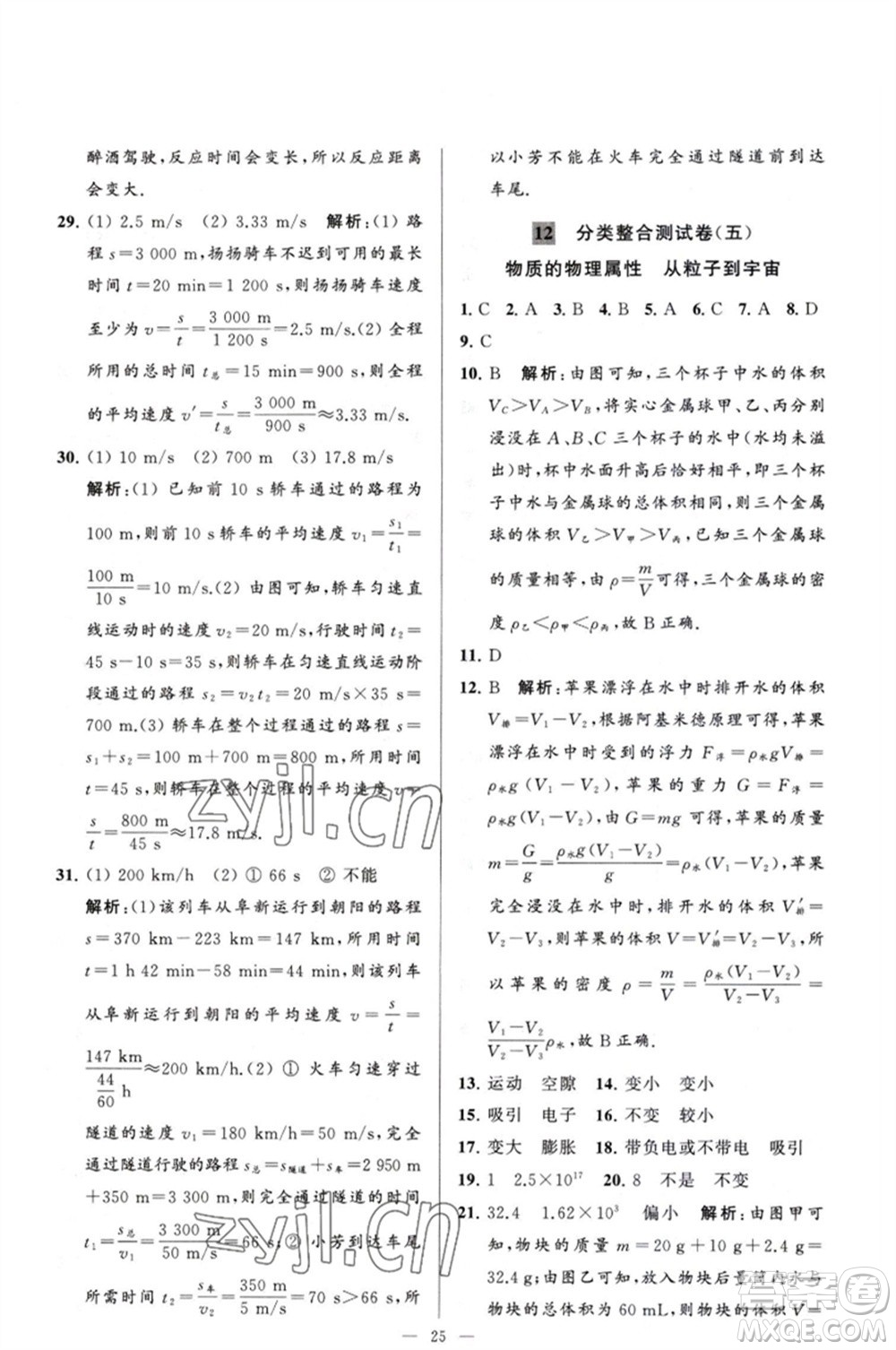 延邊教育出版社2023春季亮點(diǎn)給力大試卷九年級物理下冊蘇科版參考答案