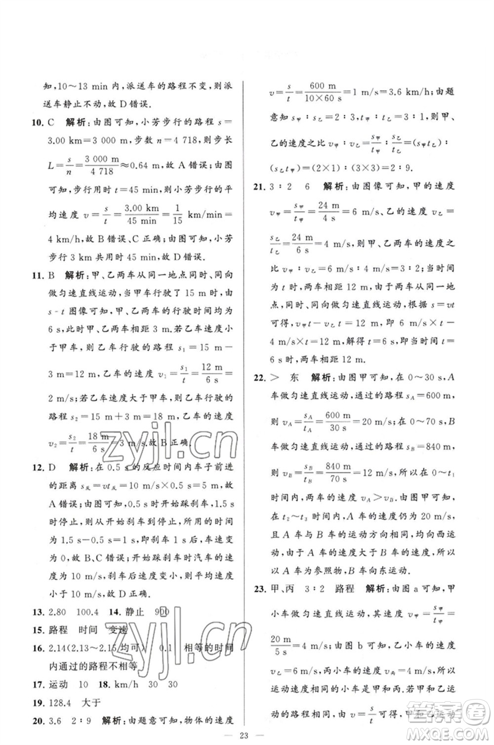 延邊教育出版社2023春季亮點(diǎn)給力大試卷九年級物理下冊蘇科版參考答案