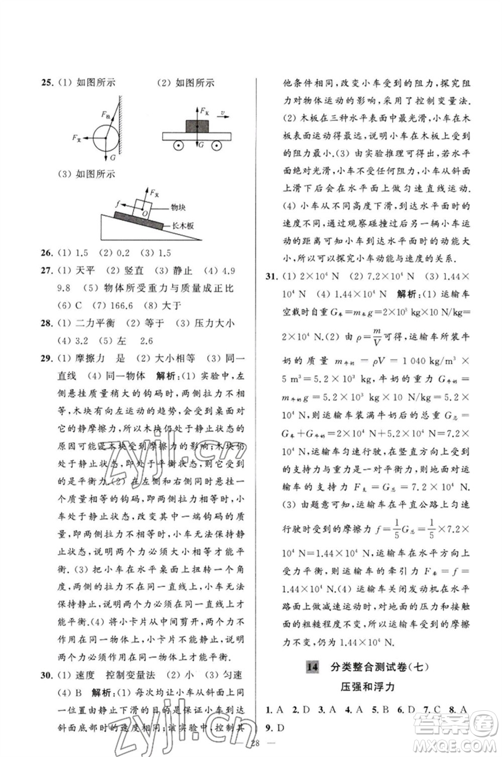 延邊教育出版社2023春季亮點(diǎn)給力大試卷九年級物理下冊蘇科版參考答案