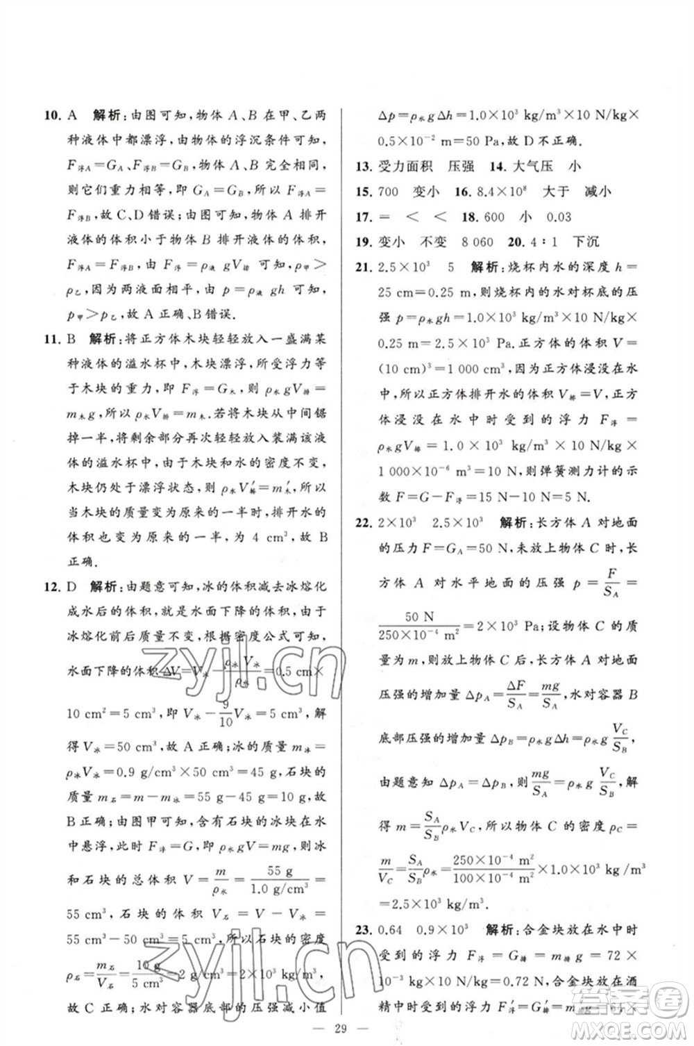 延邊教育出版社2023春季亮點(diǎn)給力大試卷九年級物理下冊蘇科版參考答案