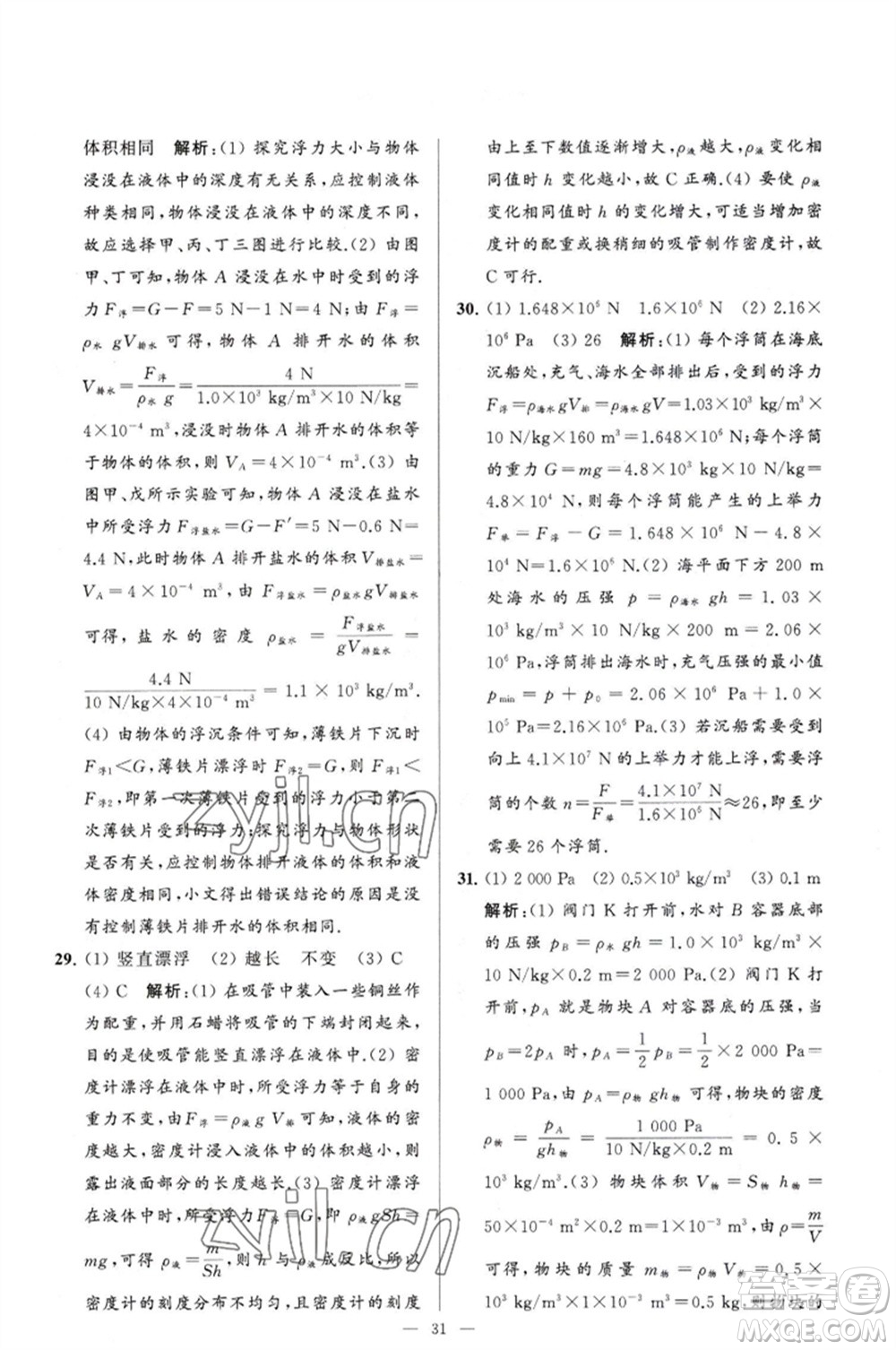 延邊教育出版社2023春季亮點(diǎn)給力大試卷九年級物理下冊蘇科版參考答案