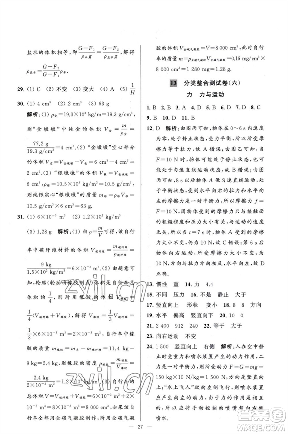 延邊教育出版社2023春季亮點(diǎn)給力大試卷九年級物理下冊蘇科版參考答案