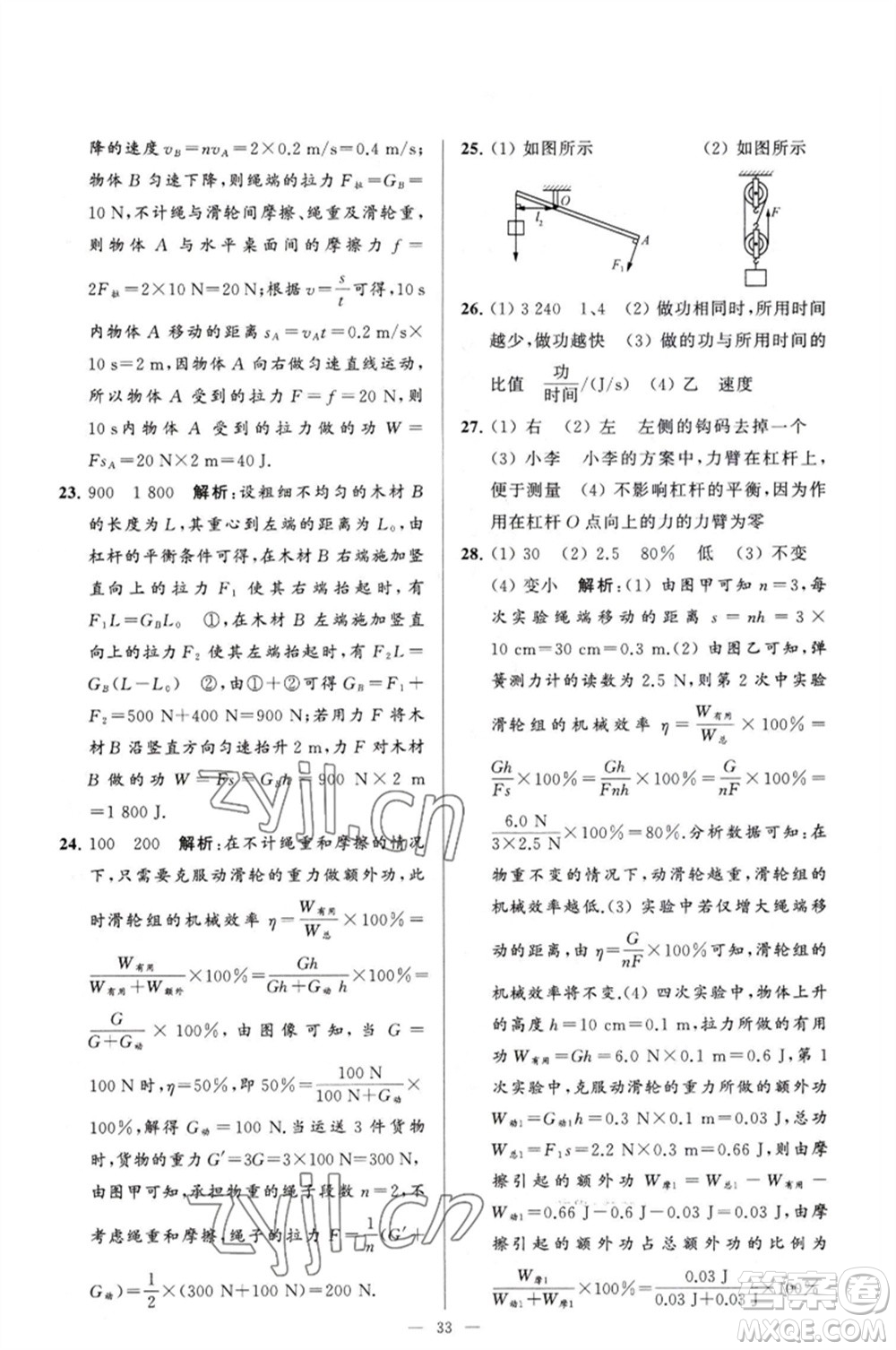 延邊教育出版社2023春季亮點(diǎn)給力大試卷九年級物理下冊蘇科版參考答案