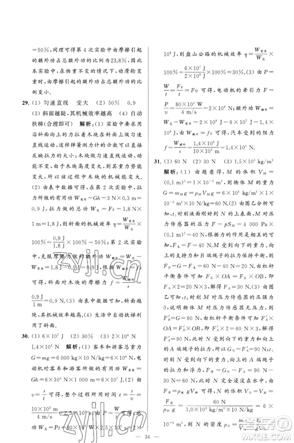 延邊教育出版社2023春季亮點(diǎn)給力大試卷九年級物理下冊蘇科版參考答案