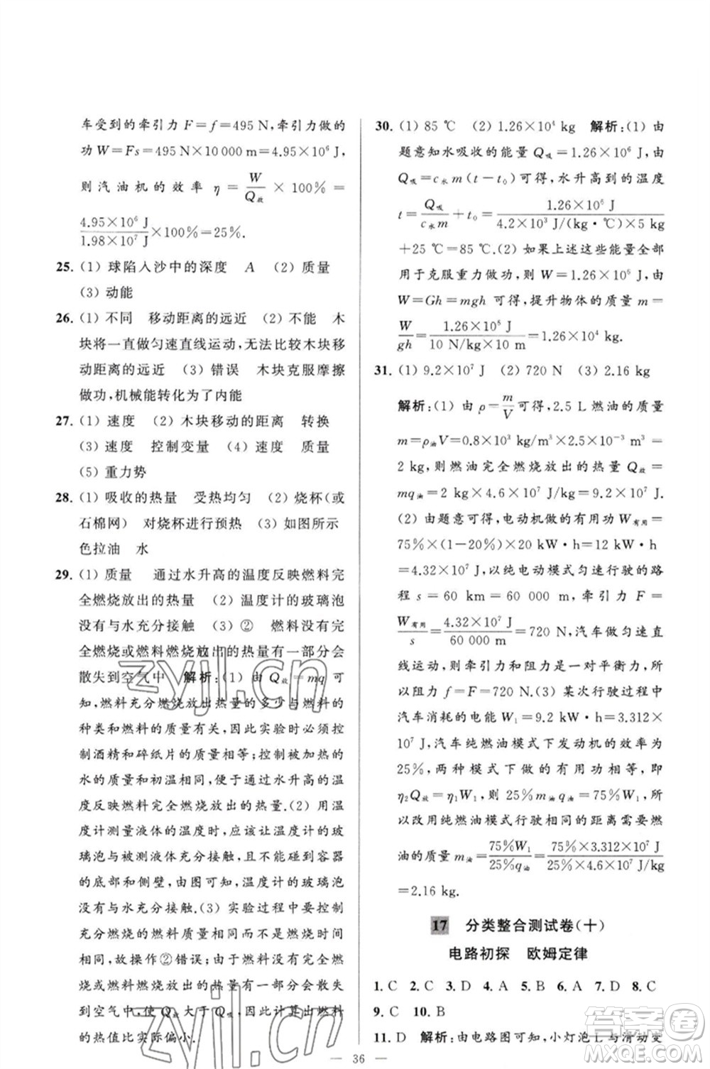 延邊教育出版社2023春季亮點(diǎn)給力大試卷九年級物理下冊蘇科版參考答案