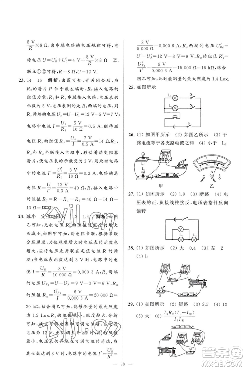 延邊教育出版社2023春季亮點(diǎn)給力大試卷九年級物理下冊蘇科版參考答案