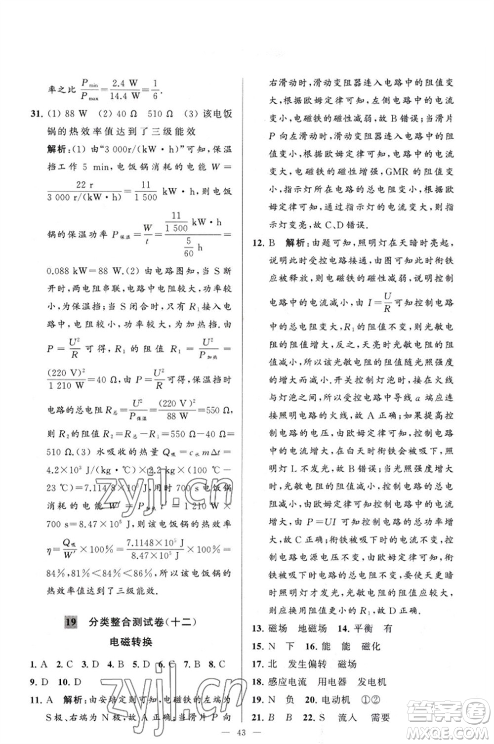 延邊教育出版社2023春季亮點(diǎn)給力大試卷九年級物理下冊蘇科版參考答案