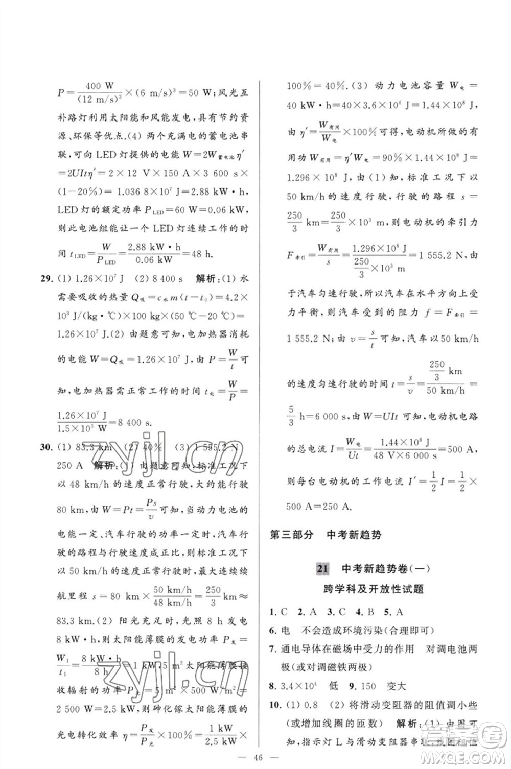 延邊教育出版社2023春季亮點(diǎn)給力大試卷九年級物理下冊蘇科版參考答案