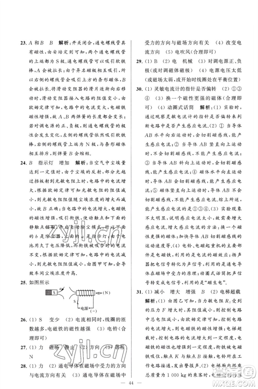 延邊教育出版社2023春季亮點(diǎn)給力大試卷九年級物理下冊蘇科版參考答案