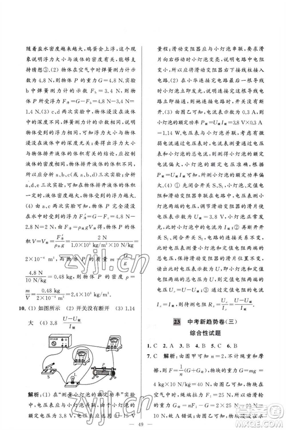 延邊教育出版社2023春季亮點(diǎn)給力大試卷九年級物理下冊蘇科版參考答案