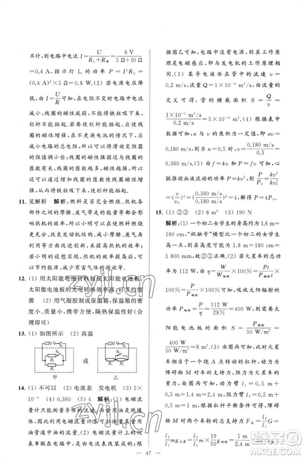 延邊教育出版社2023春季亮點(diǎn)給力大試卷九年級物理下冊蘇科版參考答案