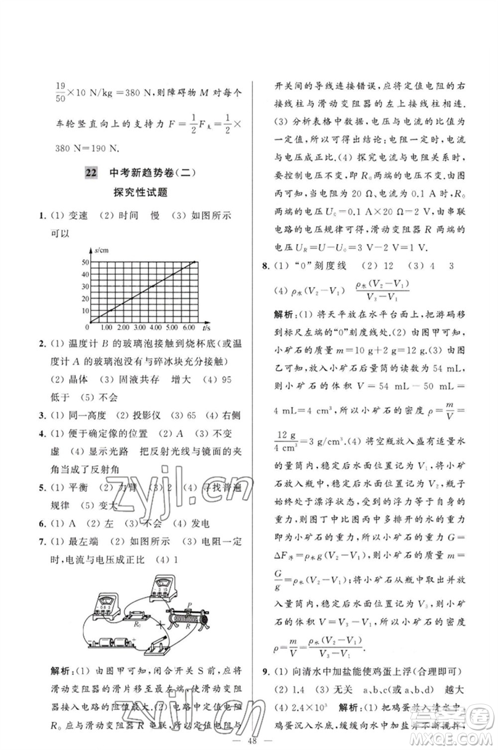 延邊教育出版社2023春季亮點(diǎn)給力大試卷九年級物理下冊蘇科版參考答案