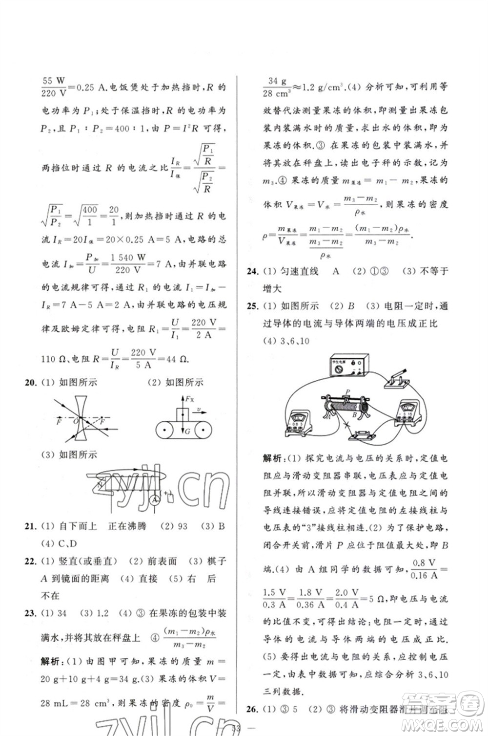 延邊教育出版社2023春季亮點(diǎn)給力大試卷九年級物理下冊蘇科版參考答案