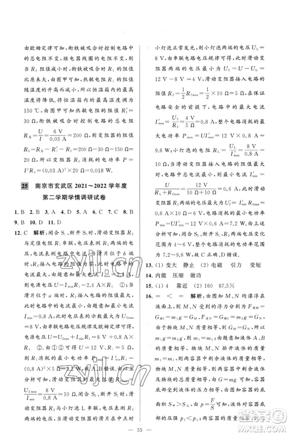 延邊教育出版社2023春季亮點(diǎn)給力大試卷九年級物理下冊蘇科版參考答案