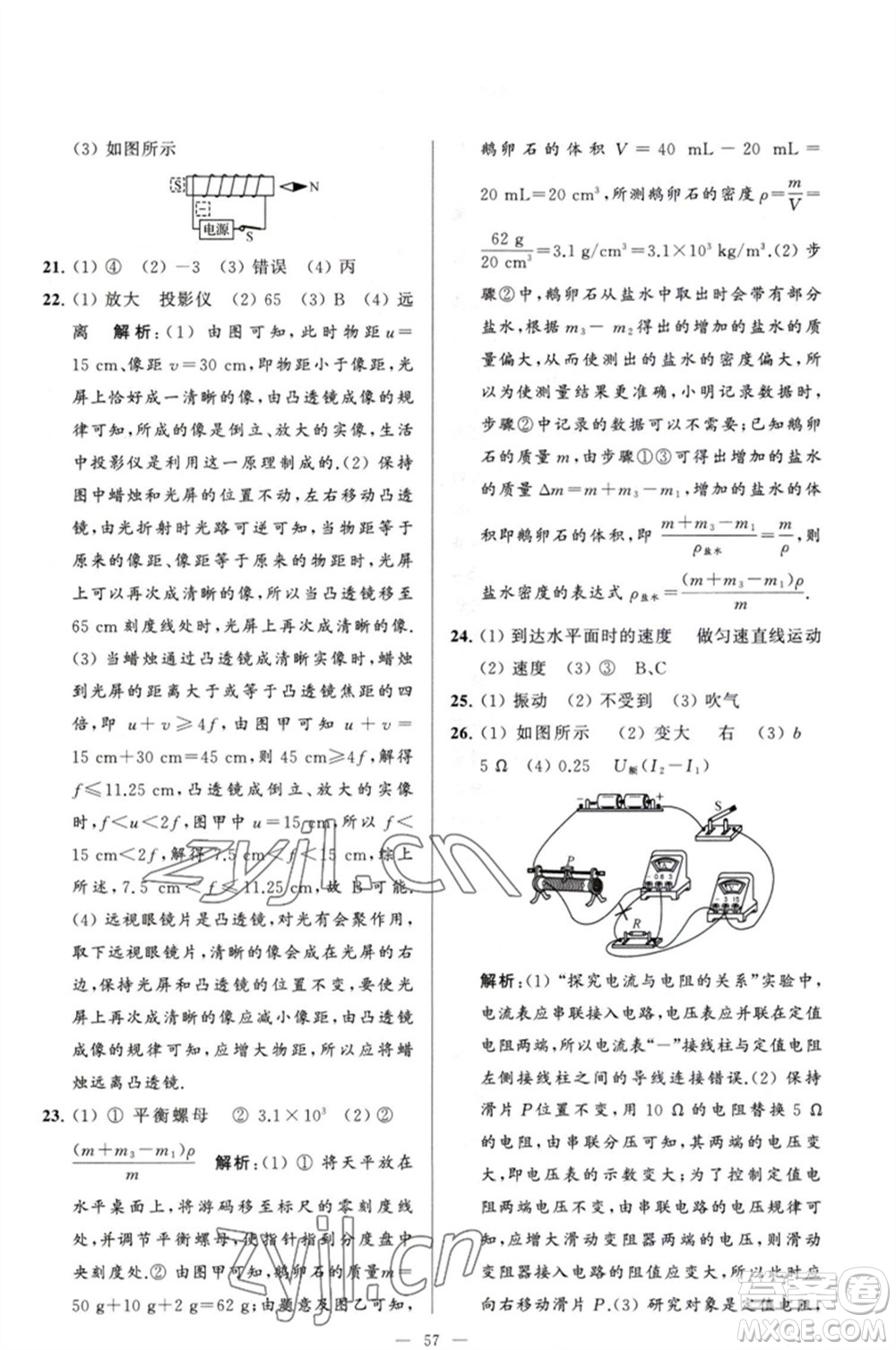 延邊教育出版社2023春季亮點(diǎn)給力大試卷九年級物理下冊蘇科版參考答案