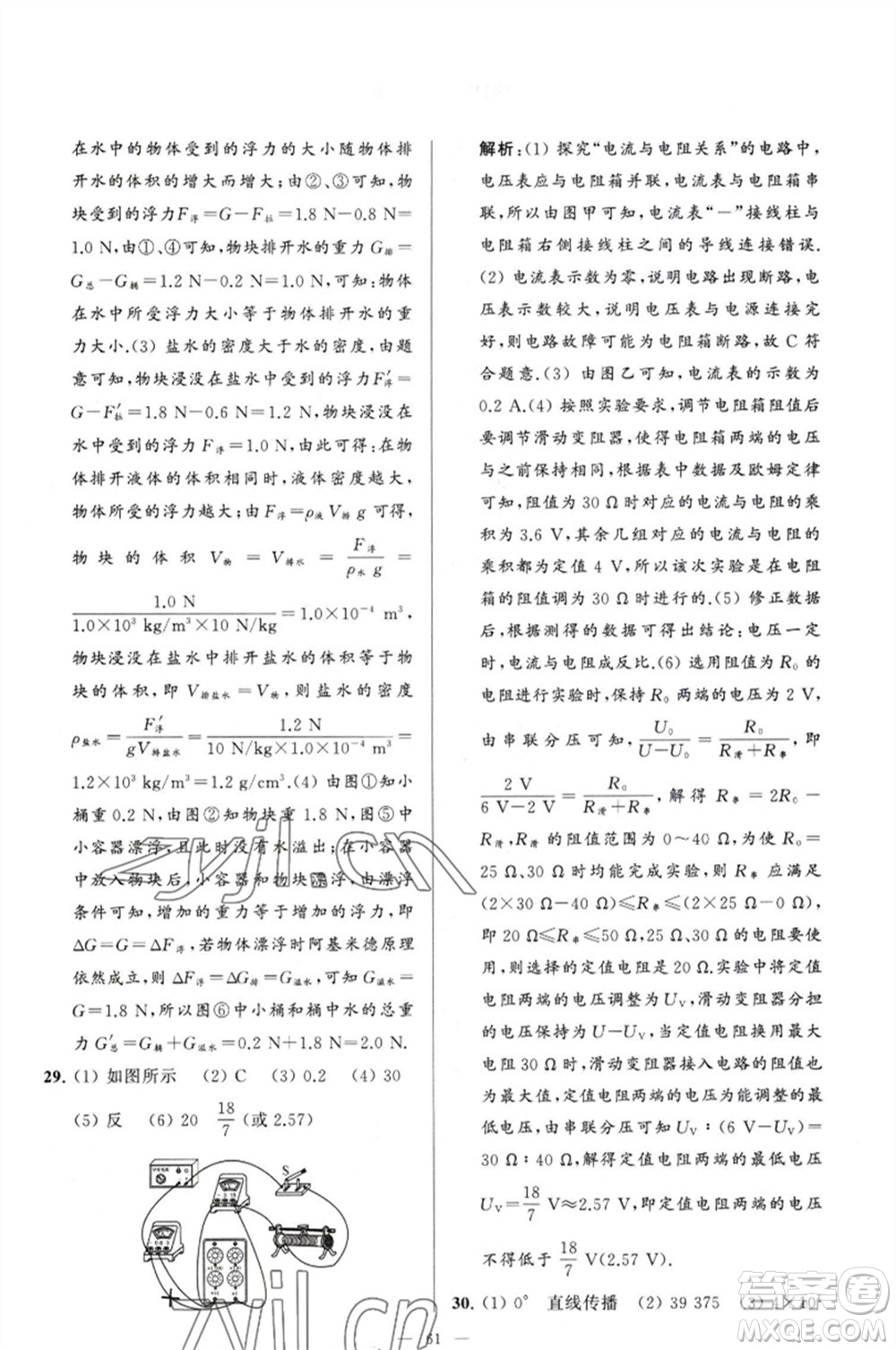 延邊教育出版社2023春季亮點(diǎn)給力大試卷九年級物理下冊蘇科版參考答案