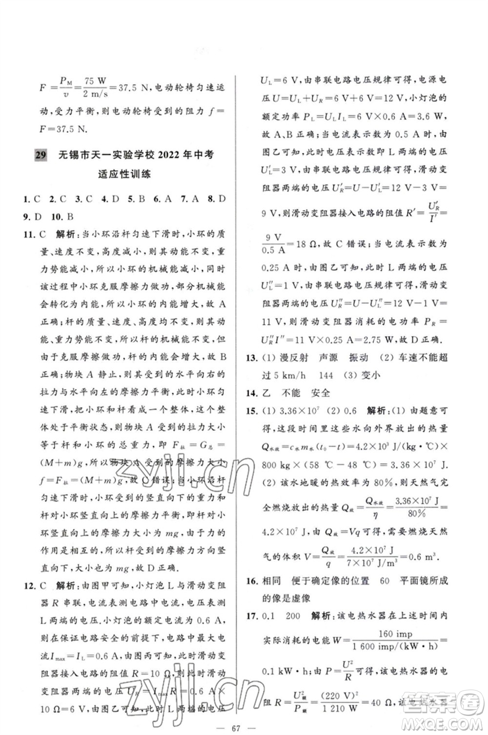 延邊教育出版社2023春季亮點(diǎn)給力大試卷九年級物理下冊蘇科版參考答案