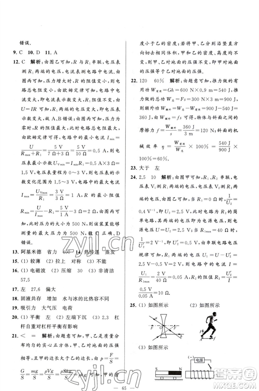 延邊教育出版社2023春季亮點(diǎn)給力大試卷九年級物理下冊蘇科版參考答案