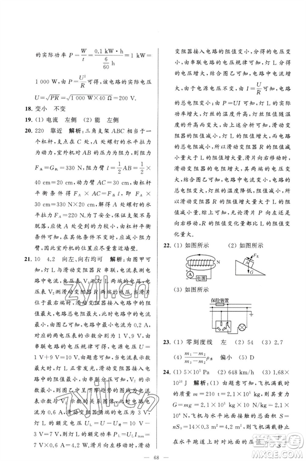 延邊教育出版社2023春季亮點(diǎn)給力大試卷九年級物理下冊蘇科版參考答案