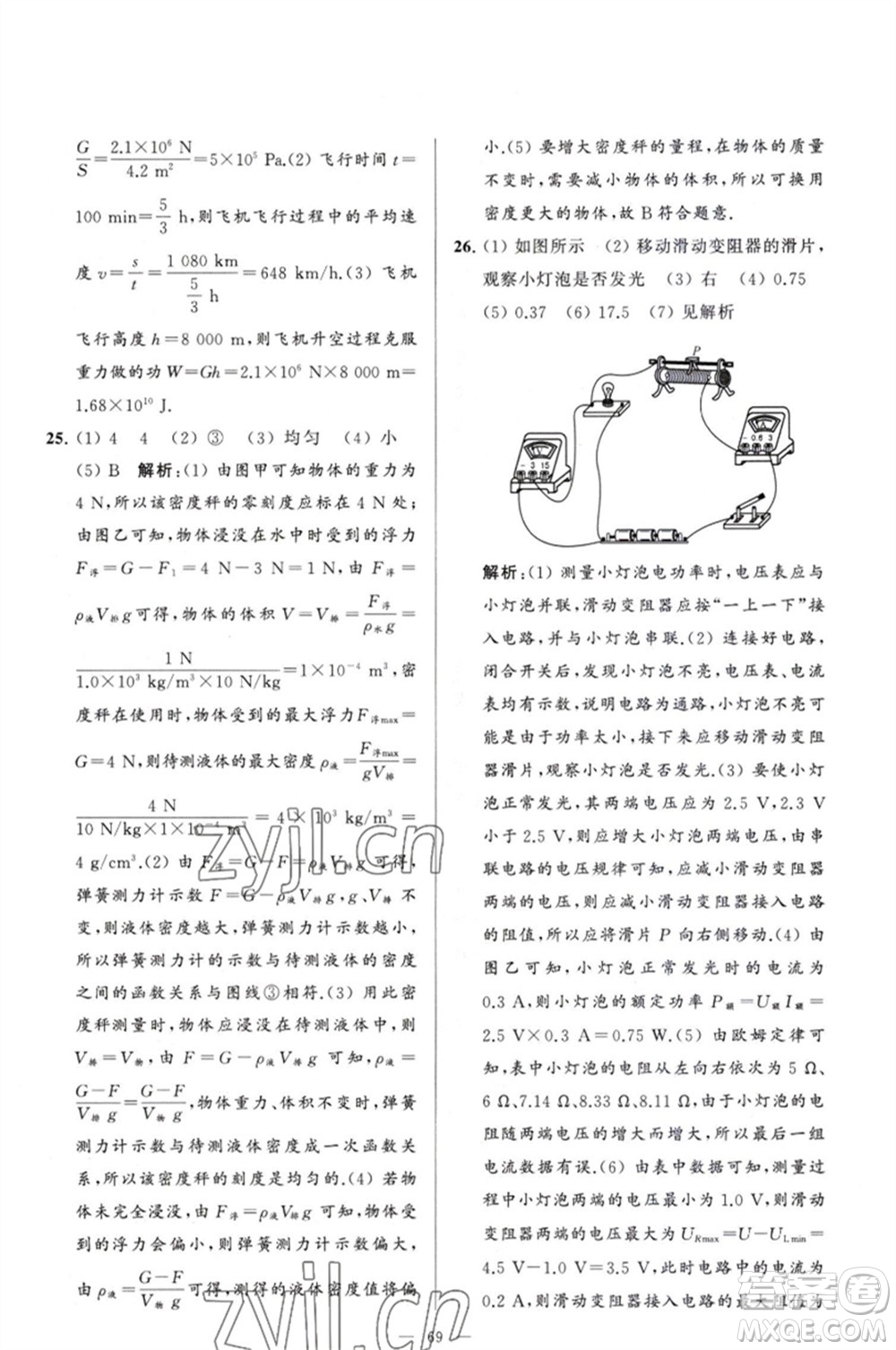 延邊教育出版社2023春季亮點(diǎn)給力大試卷九年級物理下冊蘇科版參考答案