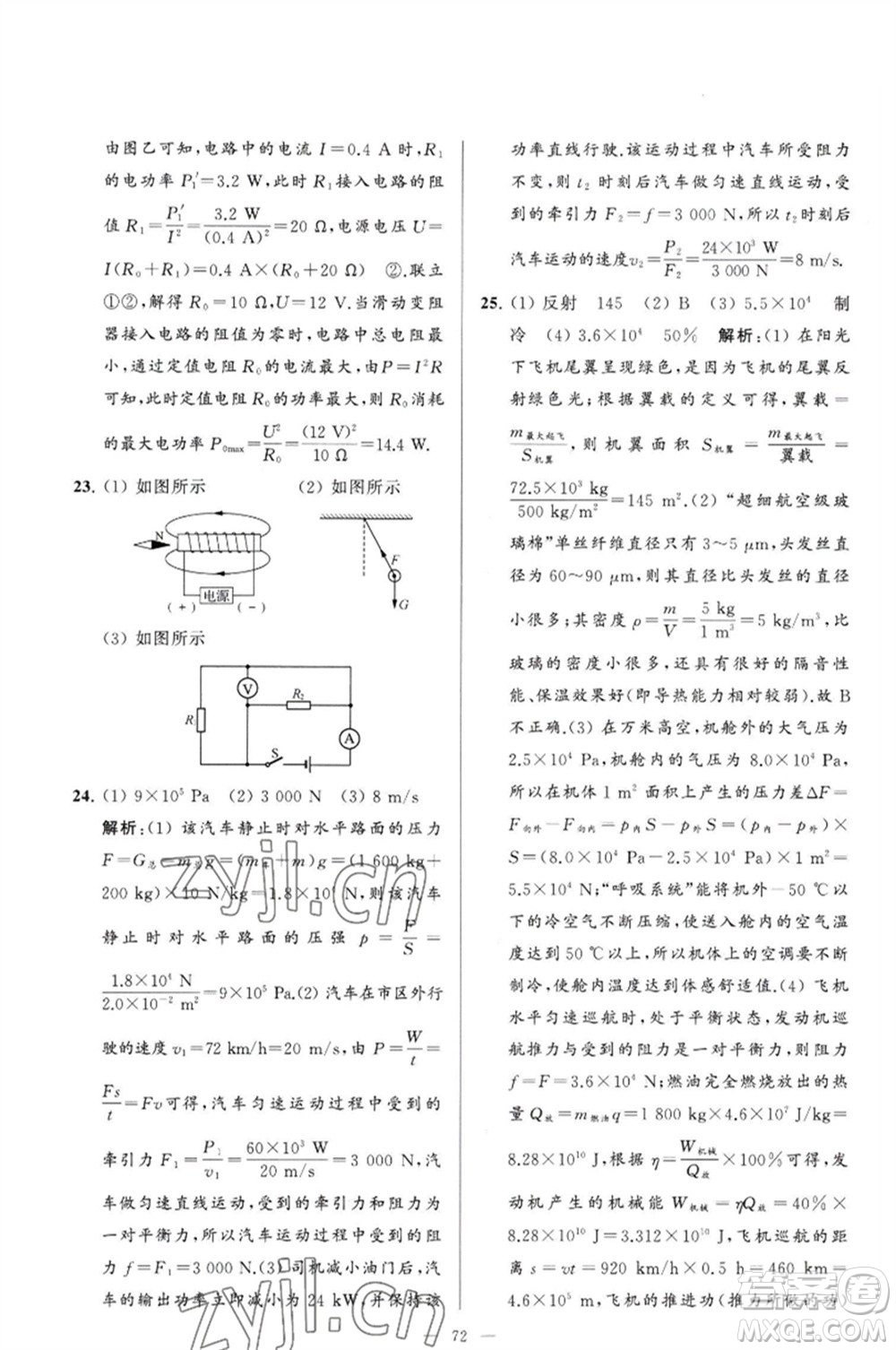 延邊教育出版社2023春季亮點(diǎn)給力大試卷九年級物理下冊蘇科版參考答案