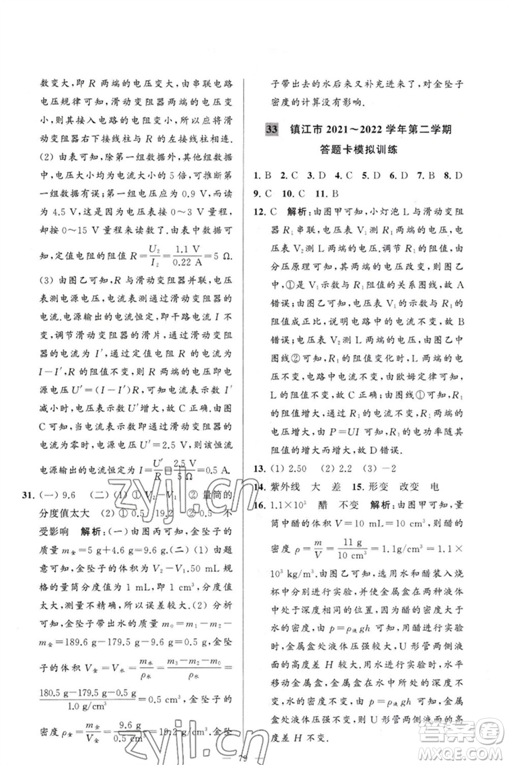 延邊教育出版社2023春季亮點(diǎn)給力大試卷九年級物理下冊蘇科版參考答案