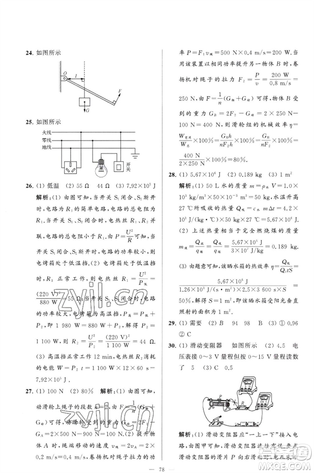 延邊教育出版社2023春季亮點(diǎn)給力大試卷九年級物理下冊蘇科版參考答案