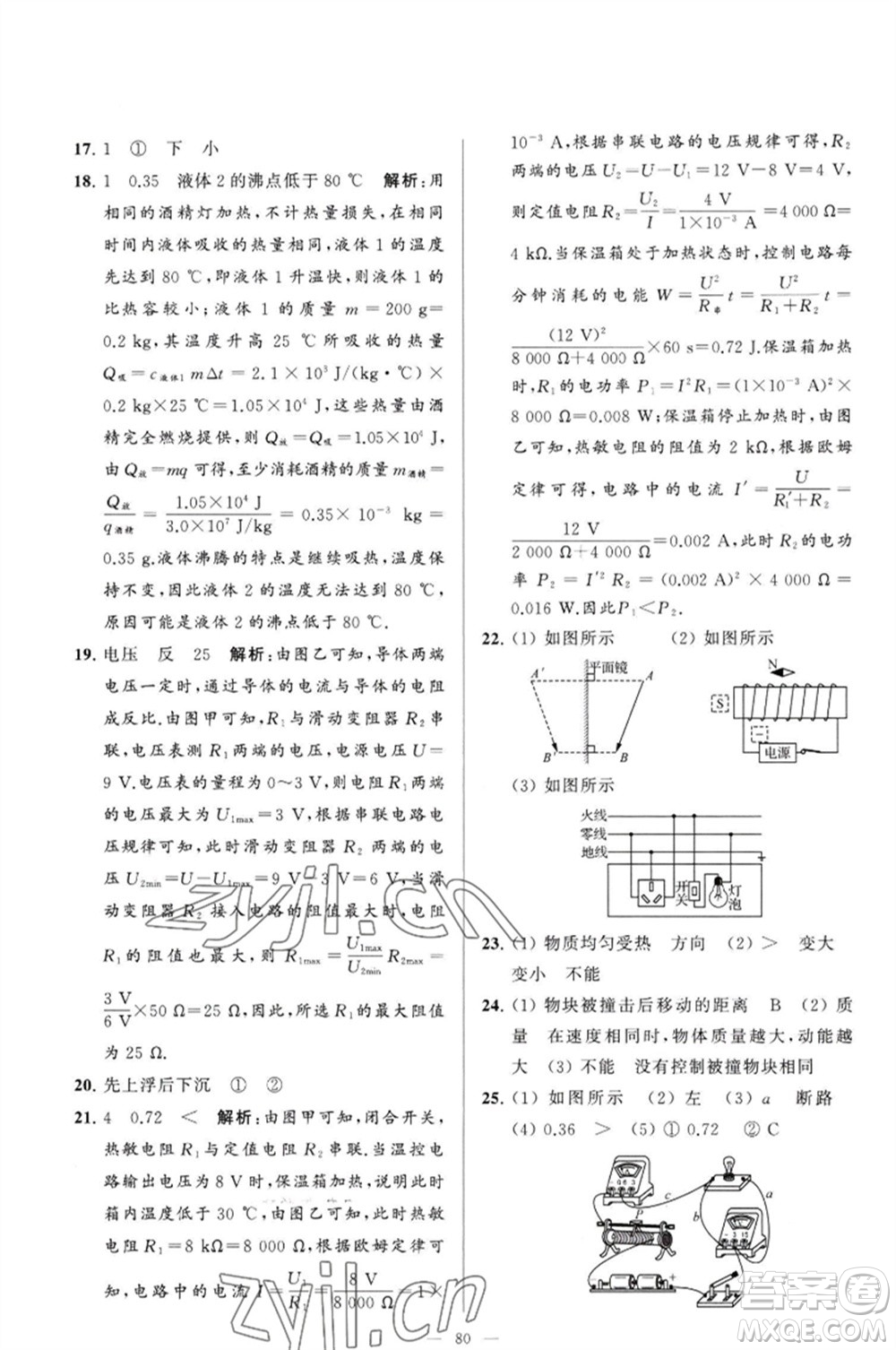 延邊教育出版社2023春季亮點(diǎn)給力大試卷九年級物理下冊蘇科版參考答案