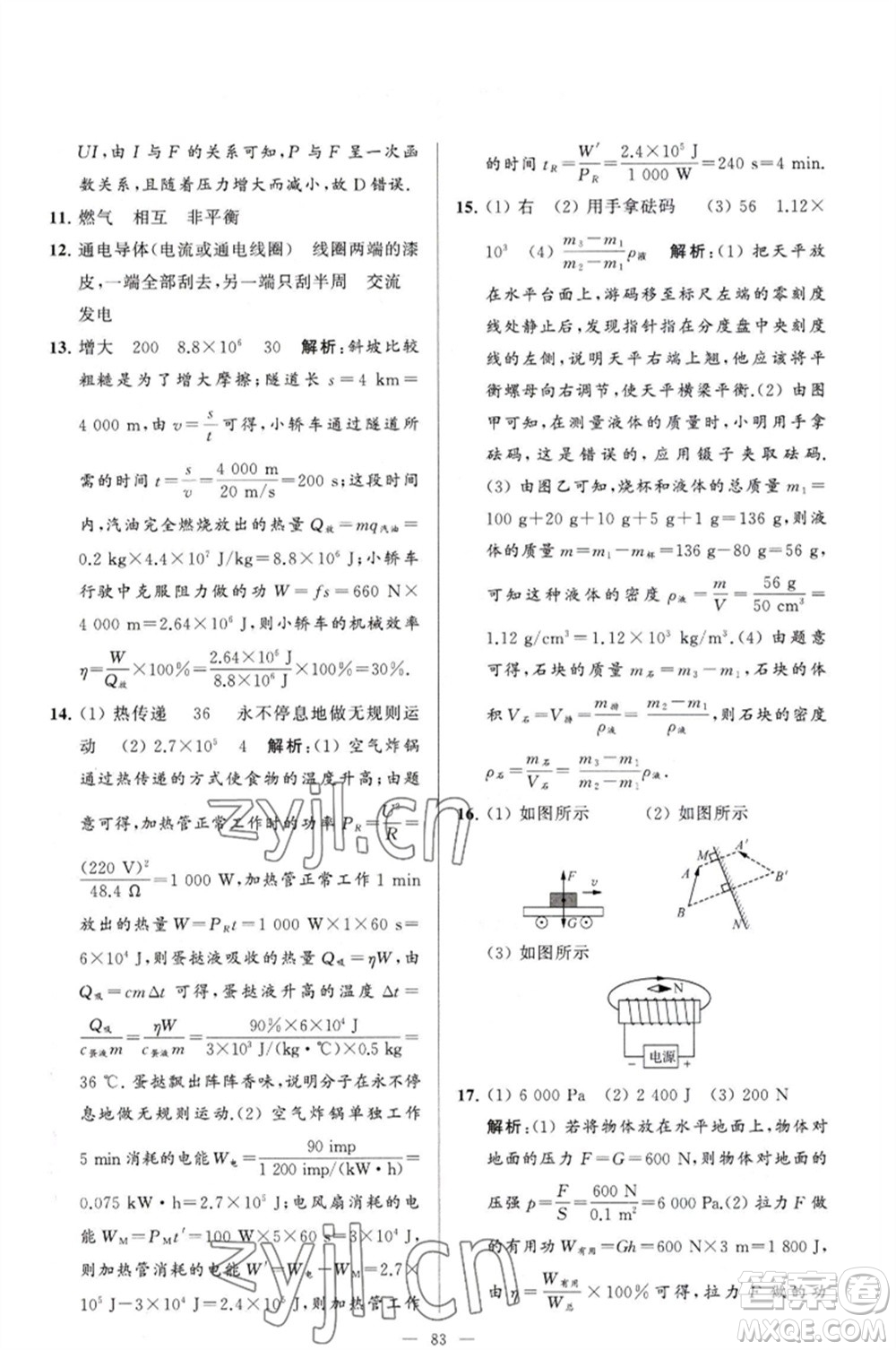 延邊教育出版社2023春季亮點(diǎn)給力大試卷九年級物理下冊蘇科版參考答案