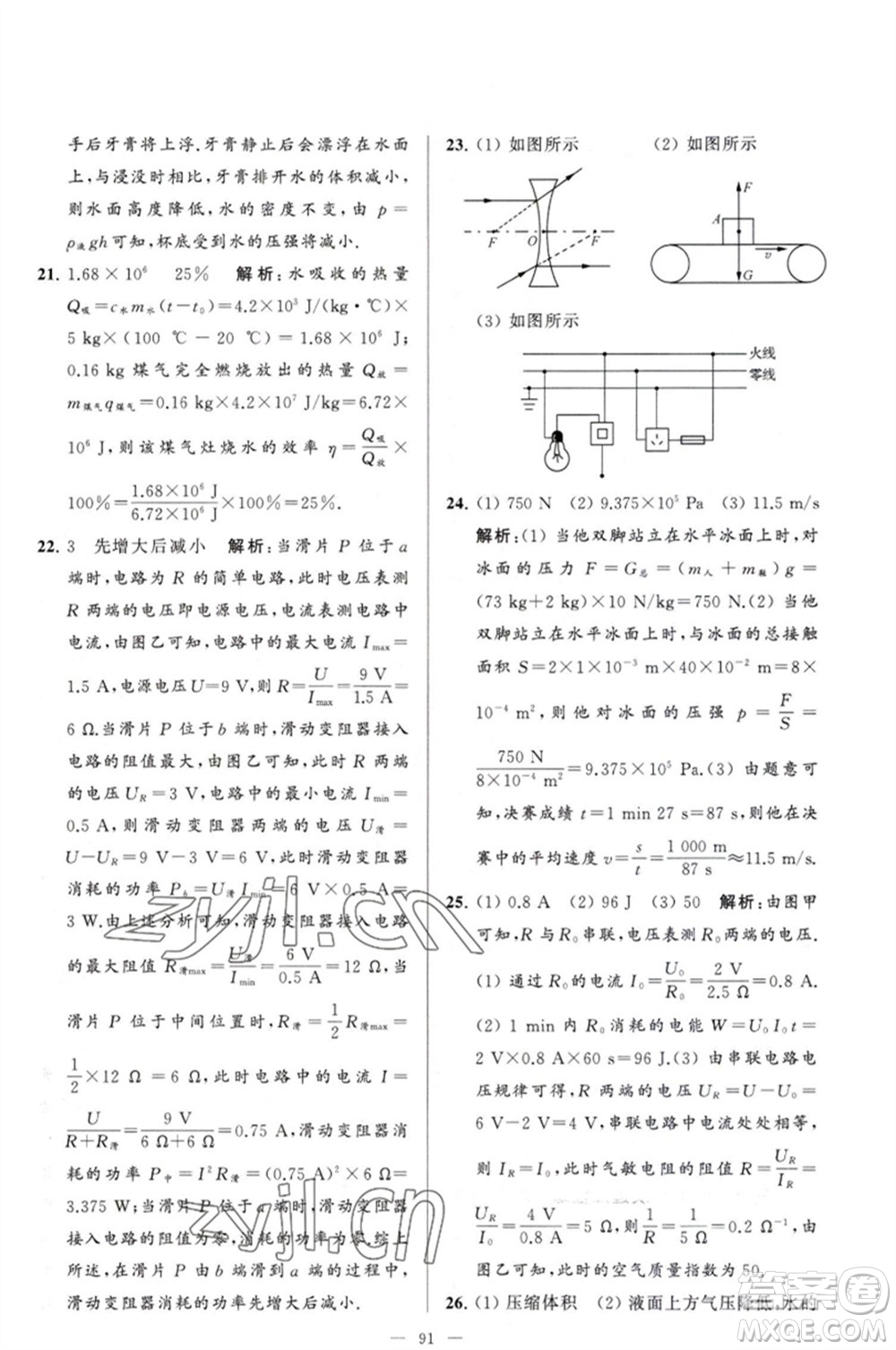 延邊教育出版社2023春季亮點(diǎn)給力大試卷九年級物理下冊蘇科版參考答案