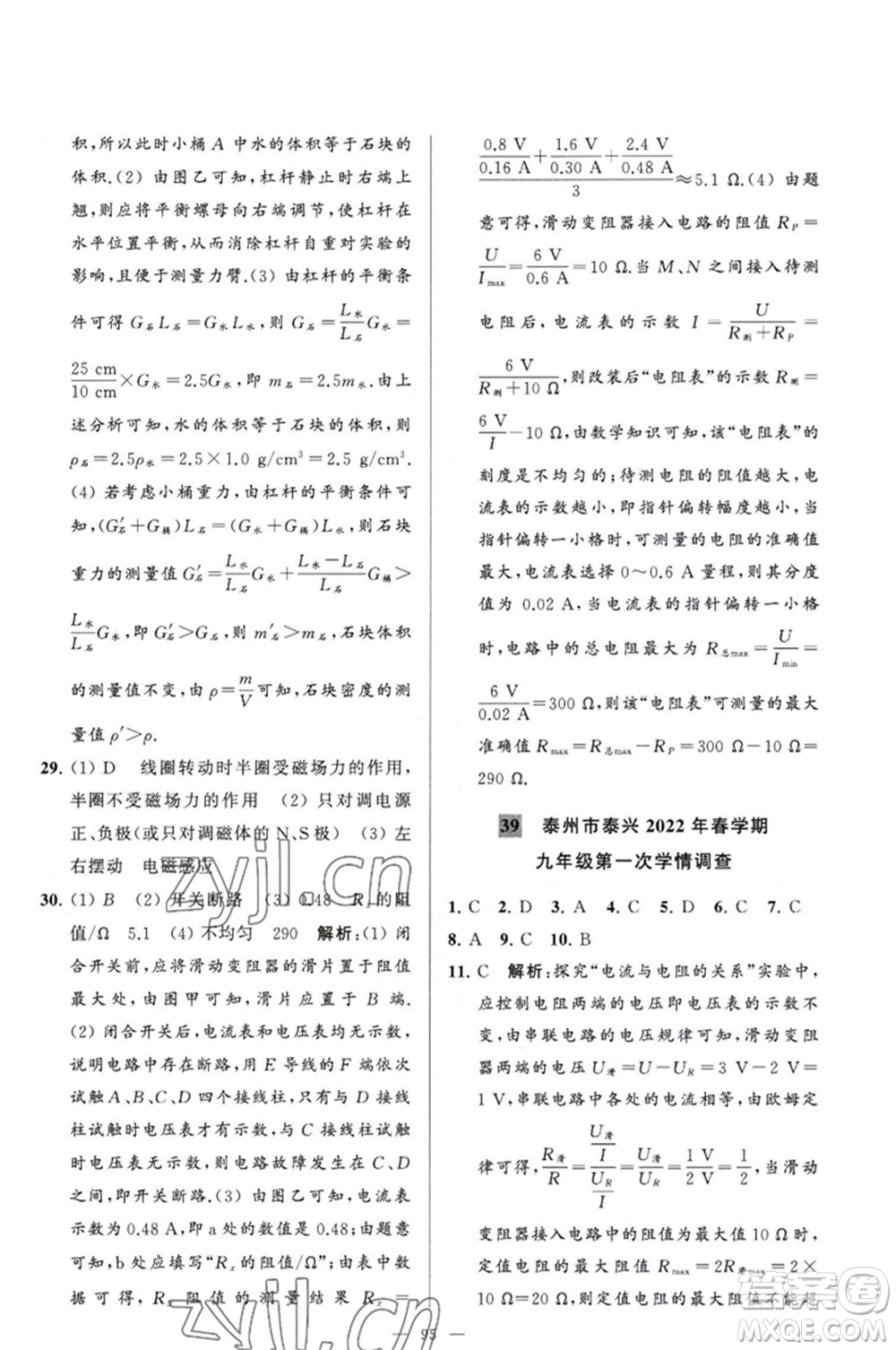 延邊教育出版社2023春季亮點(diǎn)給力大試卷九年級物理下冊蘇科版參考答案