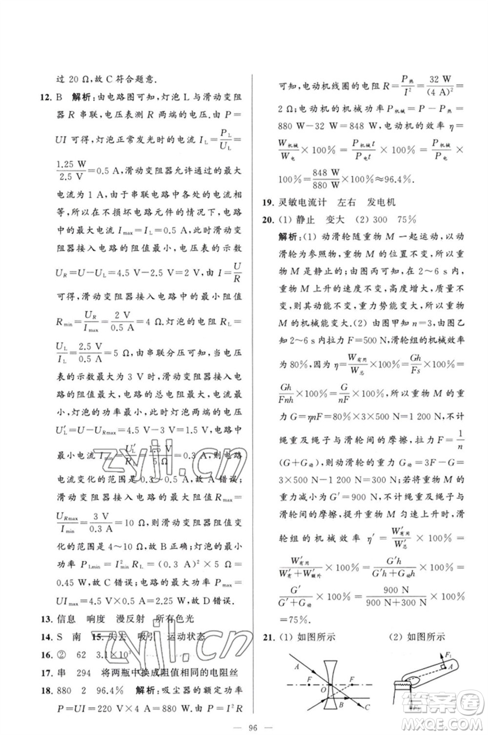 延邊教育出版社2023春季亮點(diǎn)給力大試卷九年級物理下冊蘇科版參考答案