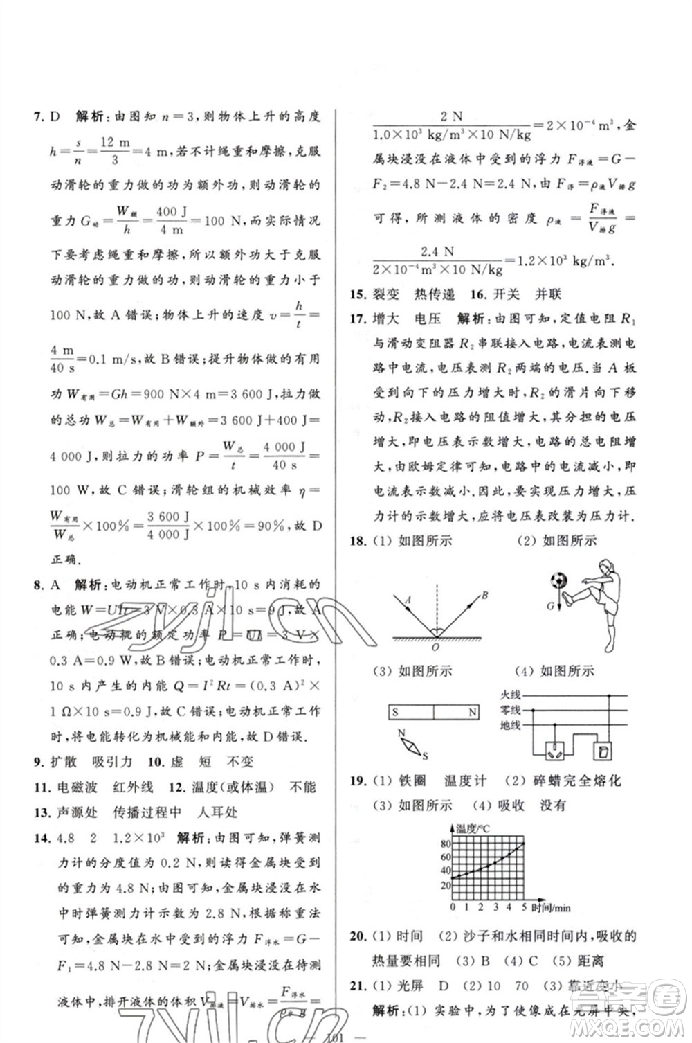 延邊教育出版社2023春季亮點(diǎn)給力大試卷九年級物理下冊蘇科版參考答案