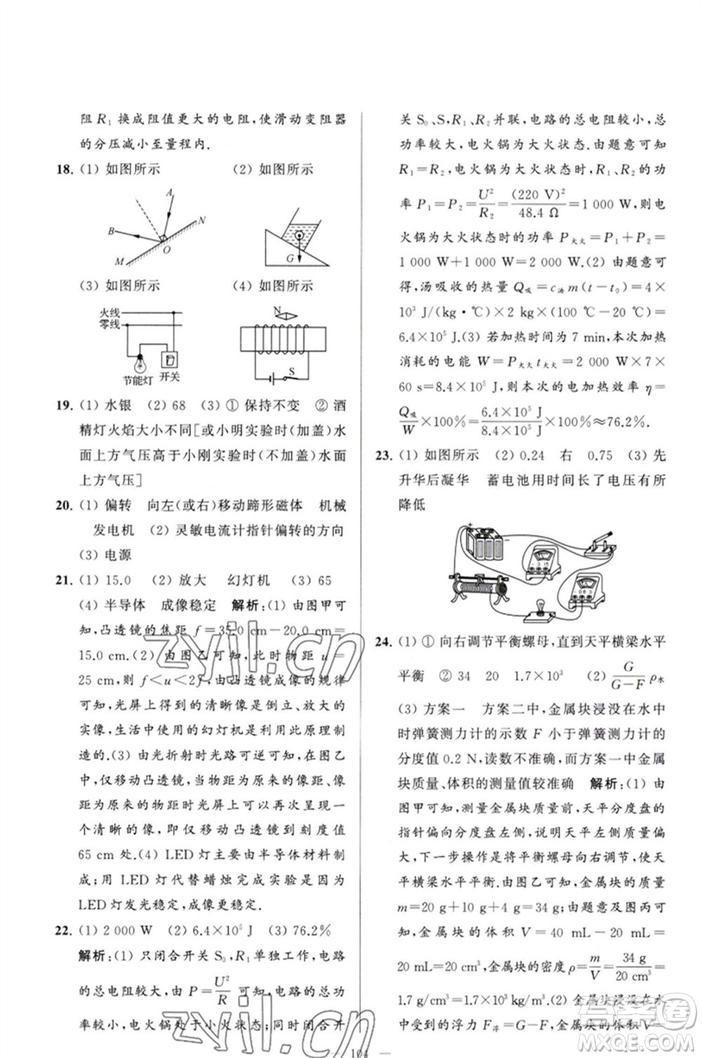 延邊教育出版社2023春季亮點(diǎn)給力大試卷九年級物理下冊蘇科版參考答案