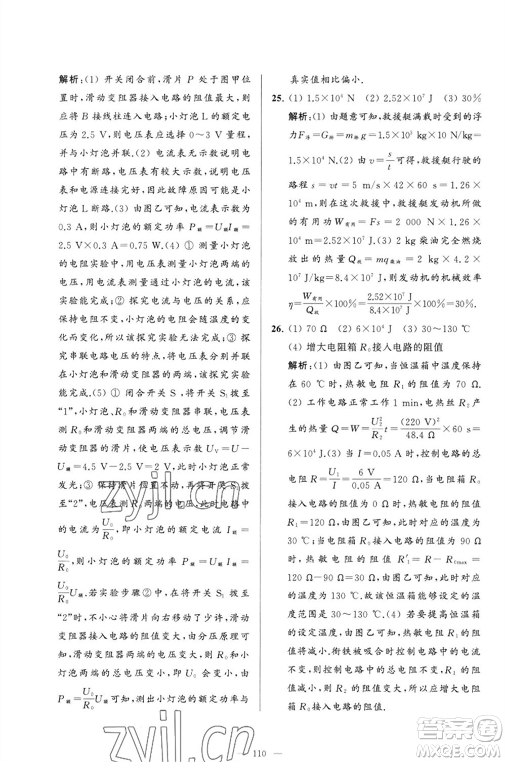 延邊教育出版社2023春季亮點(diǎn)給力大試卷九年級物理下冊蘇科版參考答案