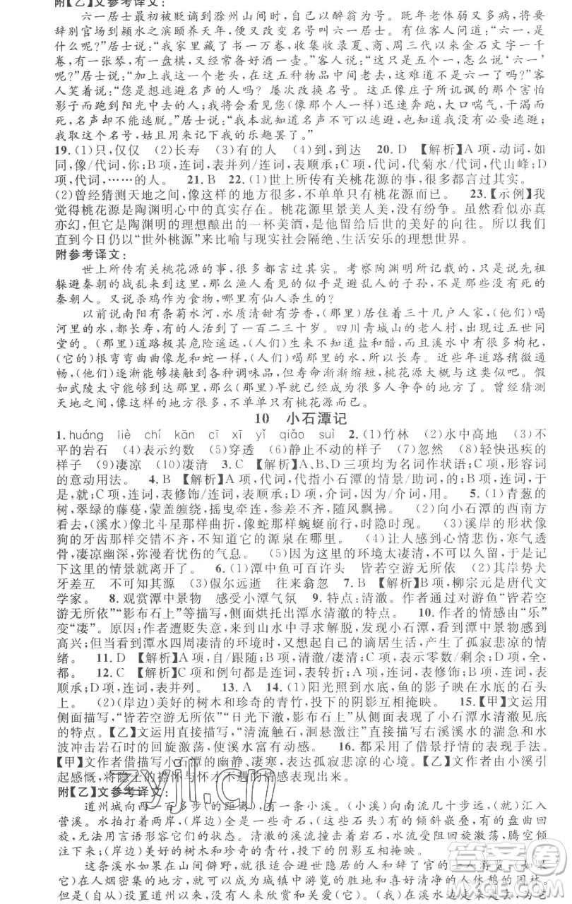 開明出版社2023名校課堂八年級語文下冊人教版參考答案