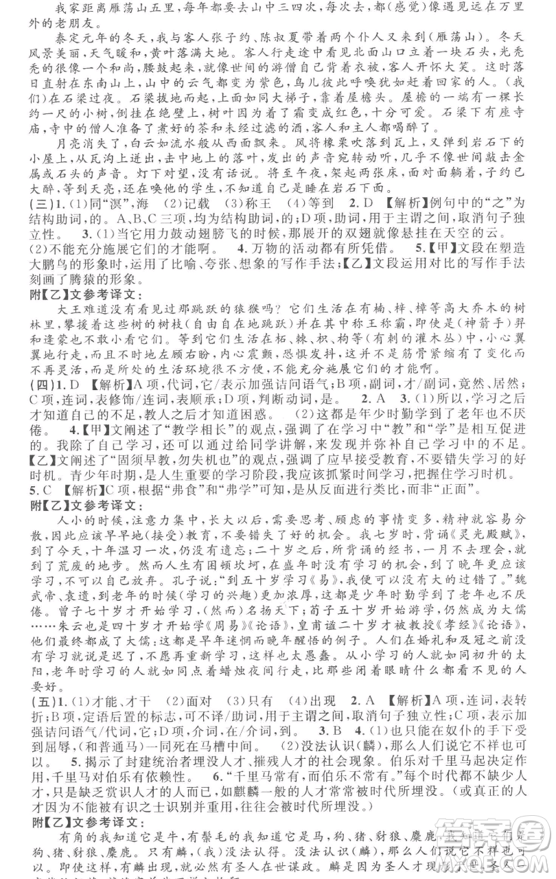 開明出版社2023名校課堂八年級語文下冊人教版參考答案