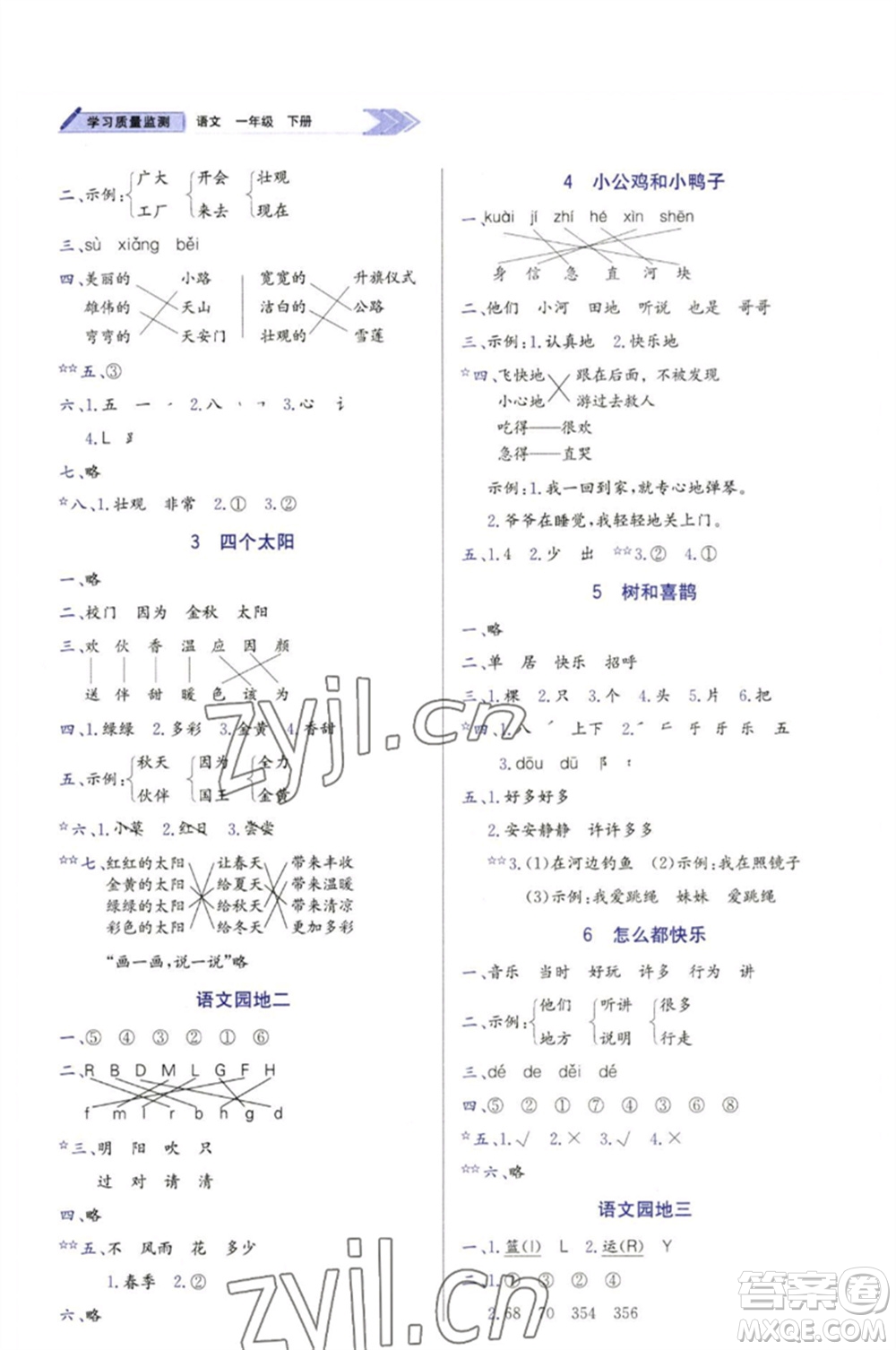 天津教育出版社2023學(xué)習(xí)質(zhì)量監(jiān)測(cè)一年級(jí)語(yǔ)文下冊(cè)人教版參考答案