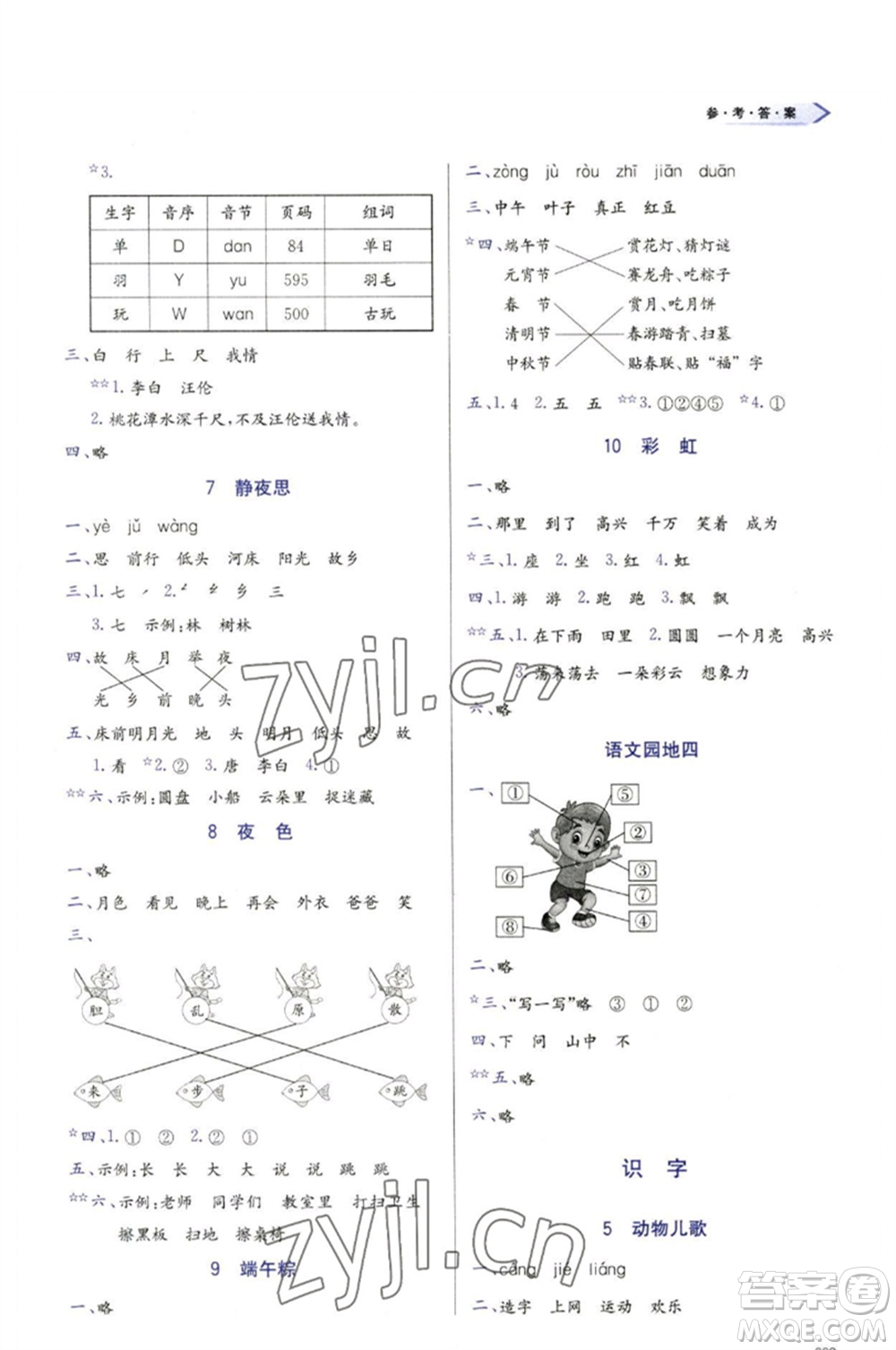 天津教育出版社2023學(xué)習(xí)質(zhì)量監(jiān)測(cè)一年級(jí)語(yǔ)文下冊(cè)人教版參考答案