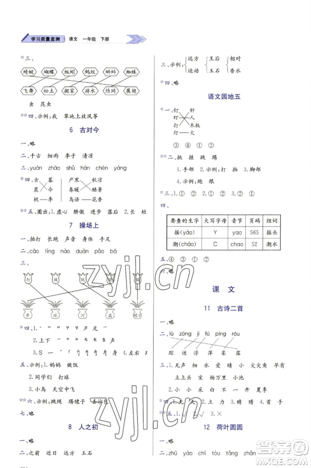 天津教育出版社2023學(xué)習(xí)質(zhì)量監(jiān)測(cè)一年級(jí)語(yǔ)文下冊(cè)人教版參考答案